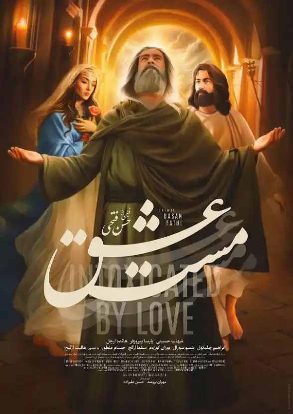 Опьянённые любовью 2024