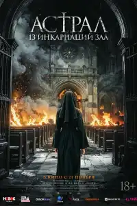 Чёрные монахини 2025