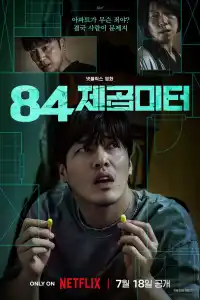 84 квадратных метра 2025