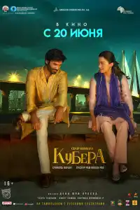 Кубера 2025
