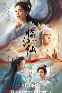 Плач бессмертной реки 2025