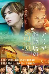 Чудеса универсама «Намия» 2017