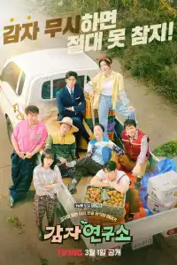 Институт изучения картофеля 2025